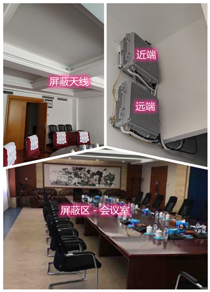  海棠某机关单位会议室屏蔽案例（数字信令级）